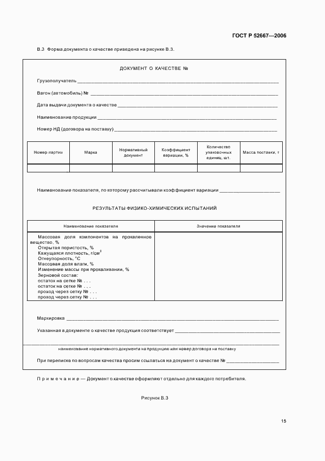 Страница 18 ГОСТ Р 52667-2006