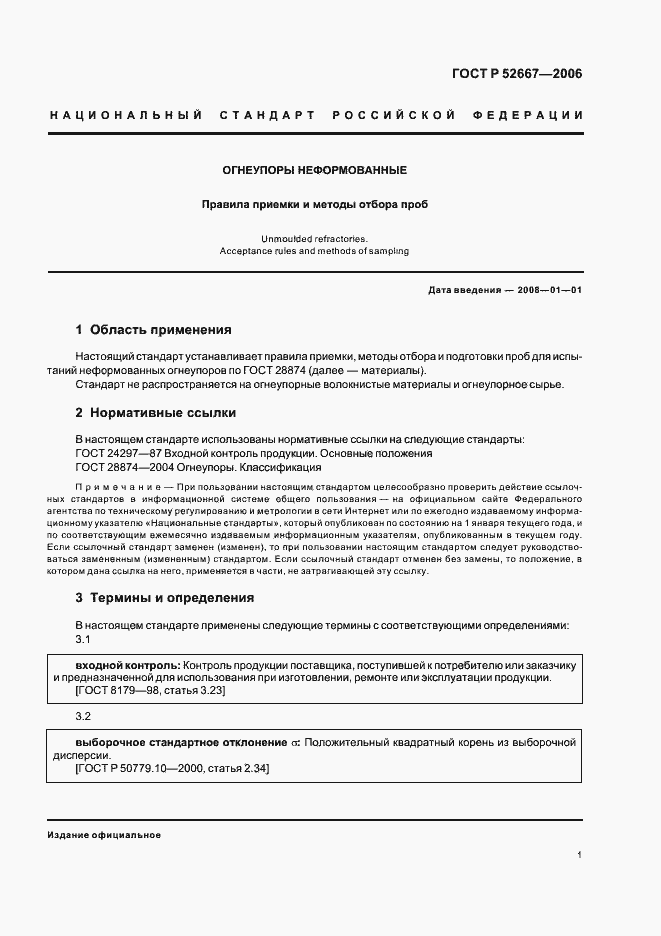 Страница 4 ГОСТ Р 52667-2006