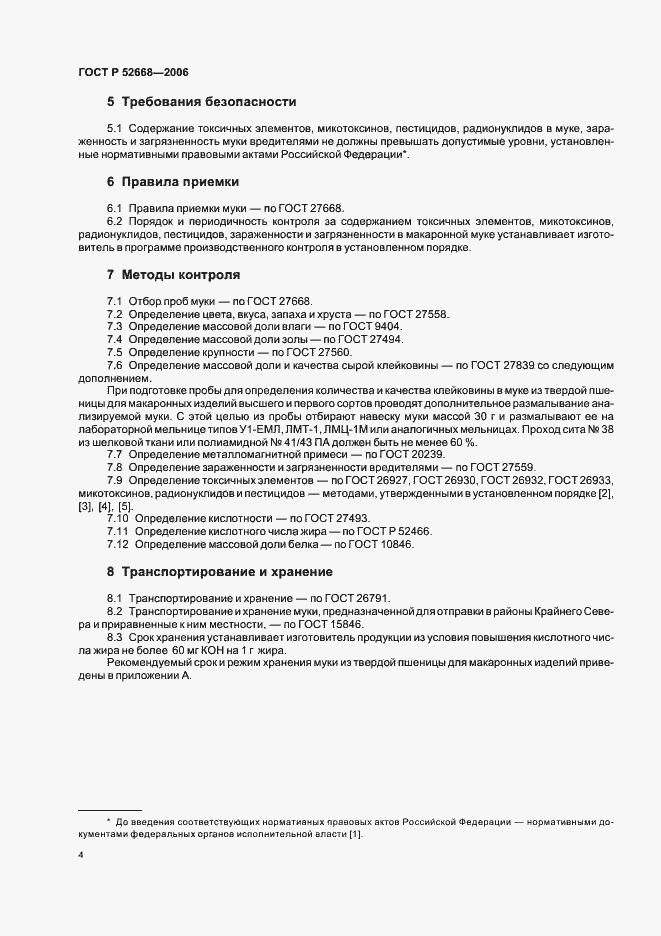 Страница 8 ГОСТ Р 52668-2006
