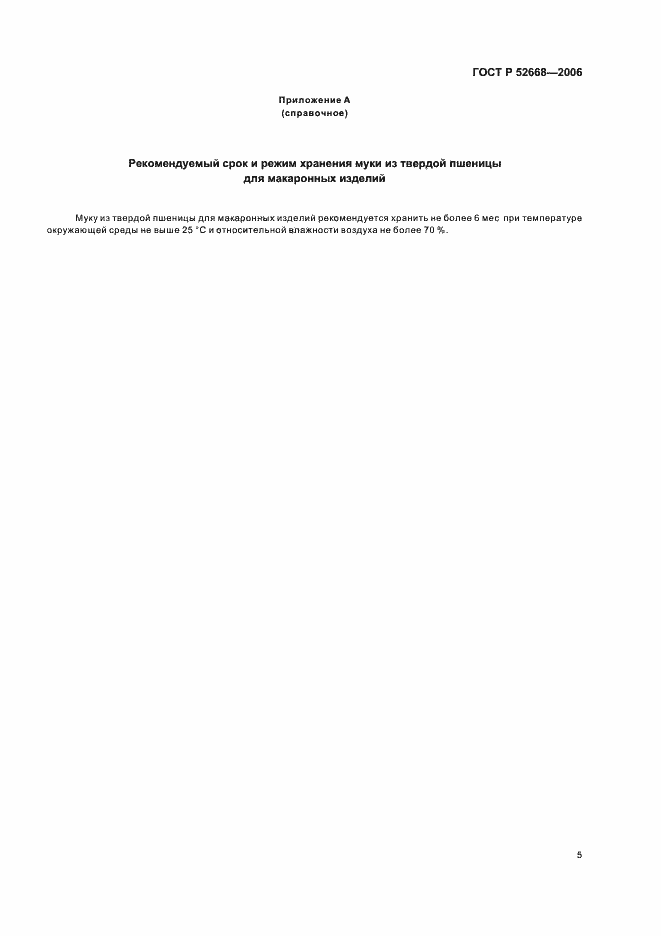 Страница 9 ГОСТ Р 52668-2006