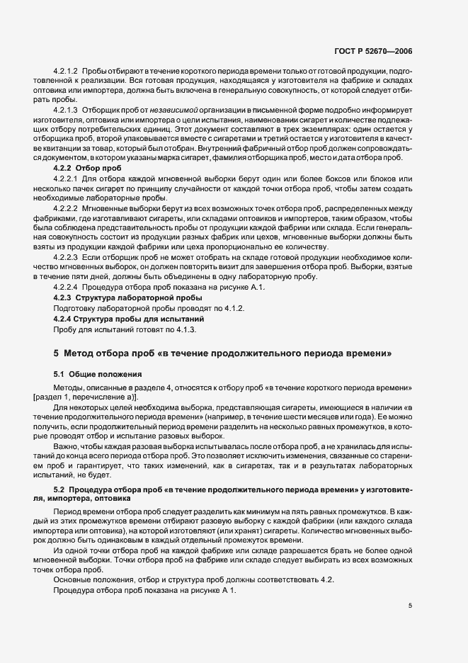 Страница 10 ГОСТ Р 52670-2006