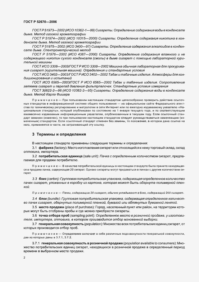 Страница 7 ГОСТ Р 52670-2006