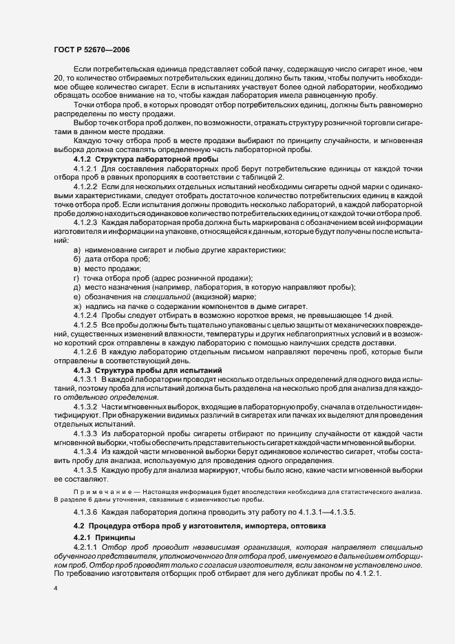 Страница 9 ГОСТ Р 52670-2006