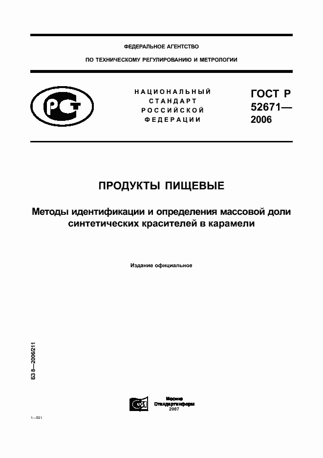 Страница 1 ГОСТ Р 52671-2006