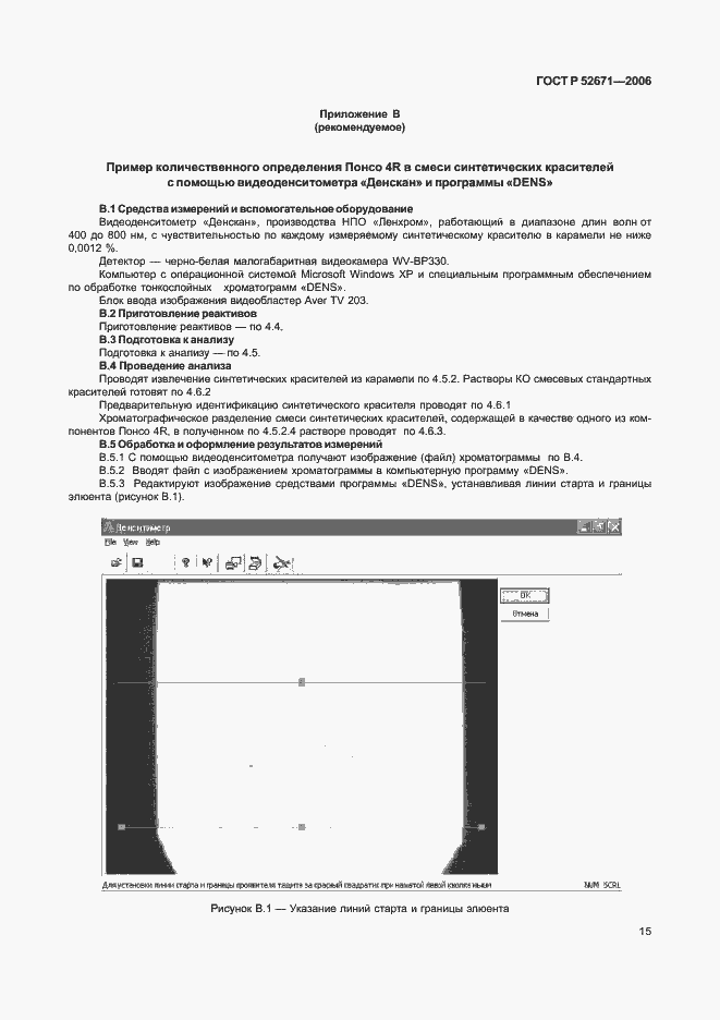 Страница 18 ГОСТ Р 52671-2006