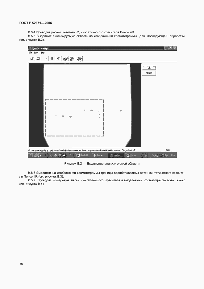 Страница 19 ГОСТ Р 52671-2006