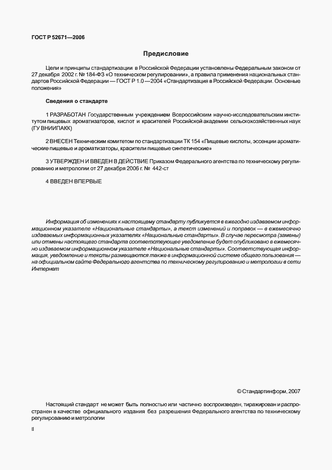 Страница 2 ГОСТ Р 52671-2006