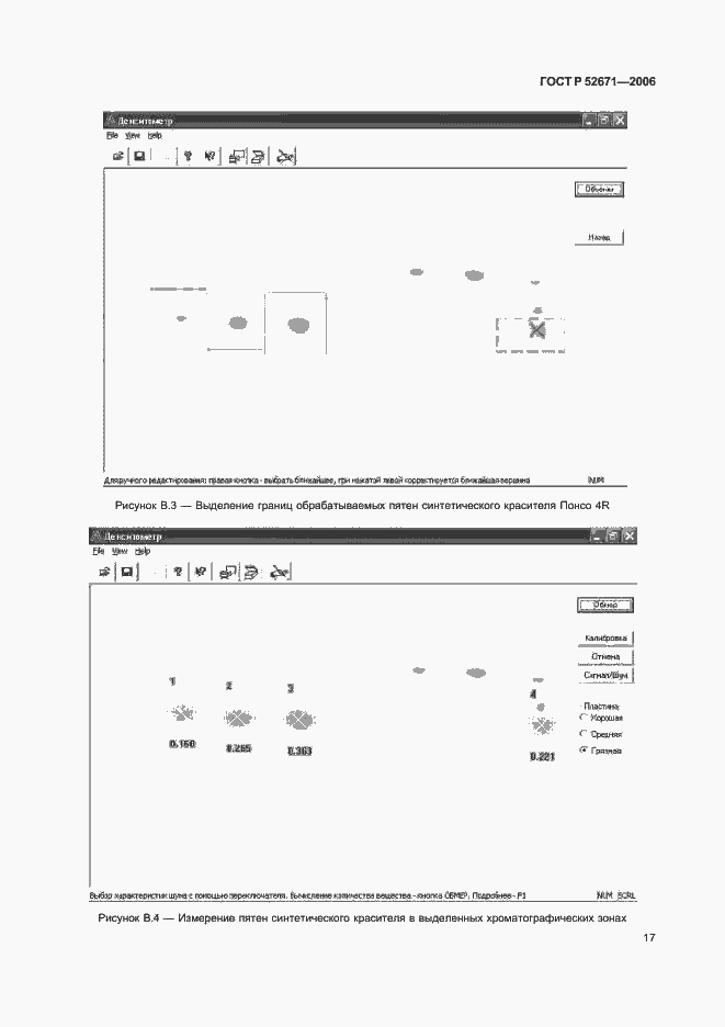 Страница 20 ГОСТ Р 52671-2006