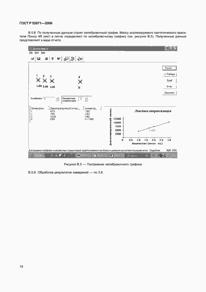 Страница 21 ГОСТ Р 52671-2006