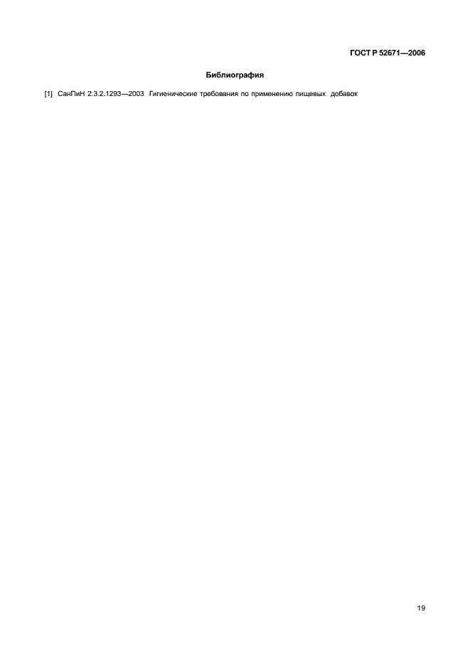 Страница 22 ГОСТ Р 52671-2006