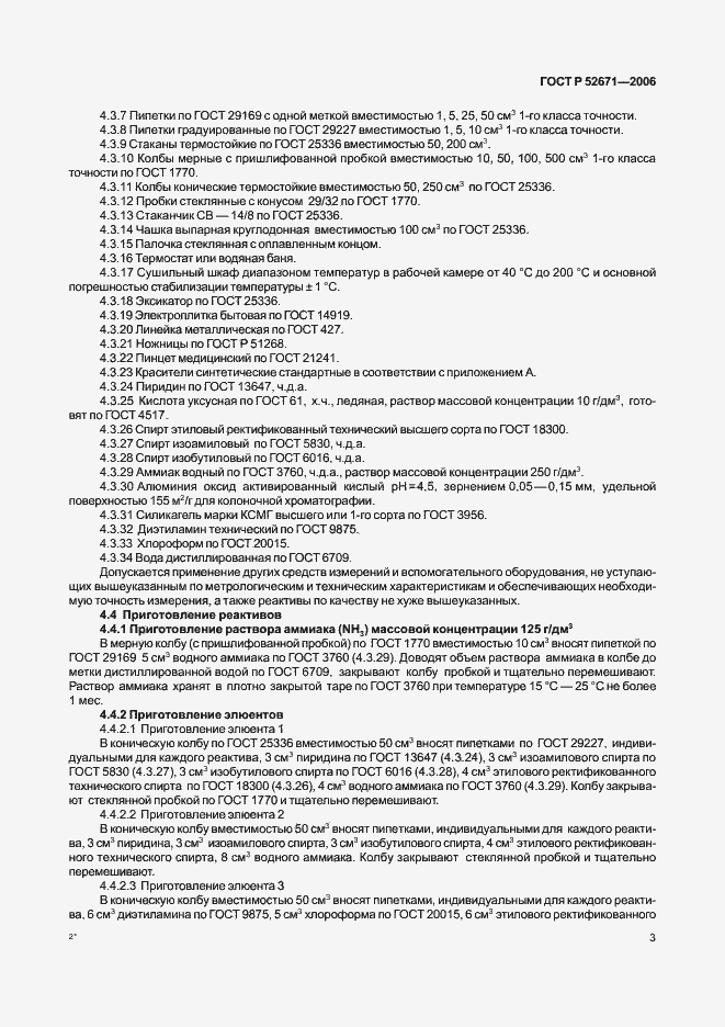 Страница 6 ГОСТ Р 52671-2006