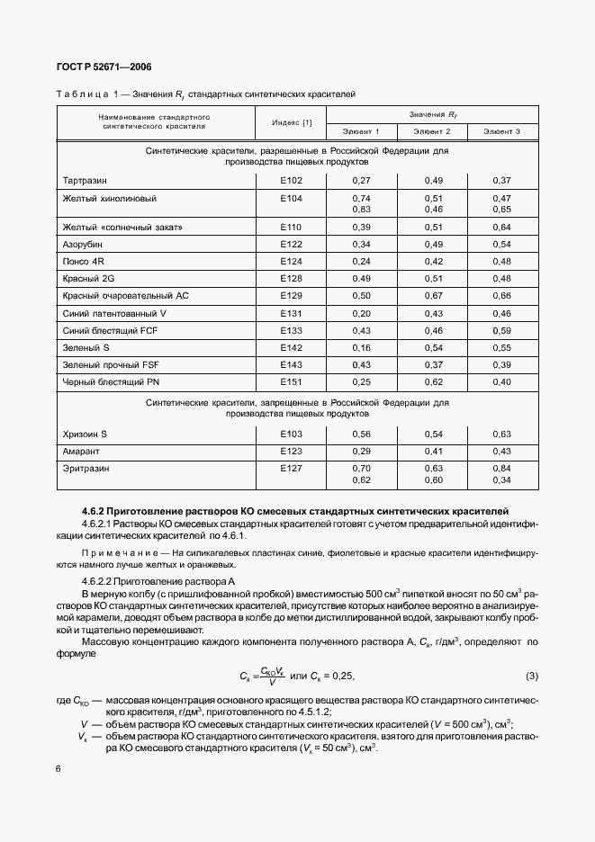 Страница 9 ГОСТ Р 52671-2006