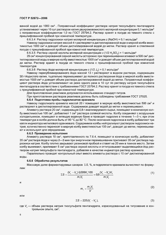 Страница 11 ГОСТ Р 52672-2006