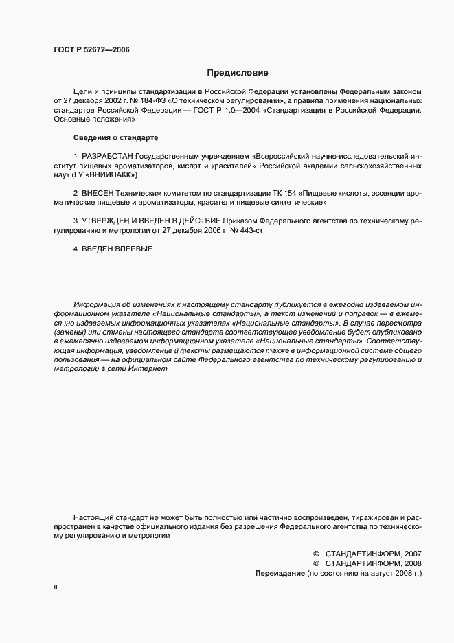 Страница 2 ГОСТ Р 52672-2006