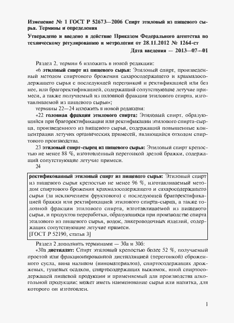 Страница 12 ГОСТ Р 52673-2006