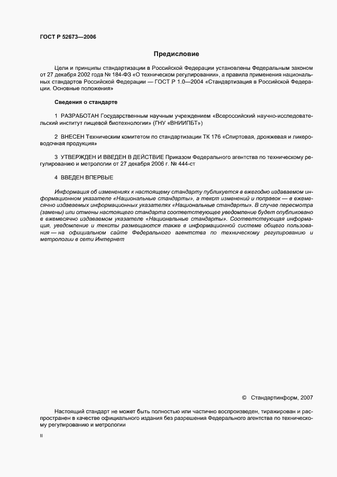Страница 2 ГОСТ Р 52673-2006