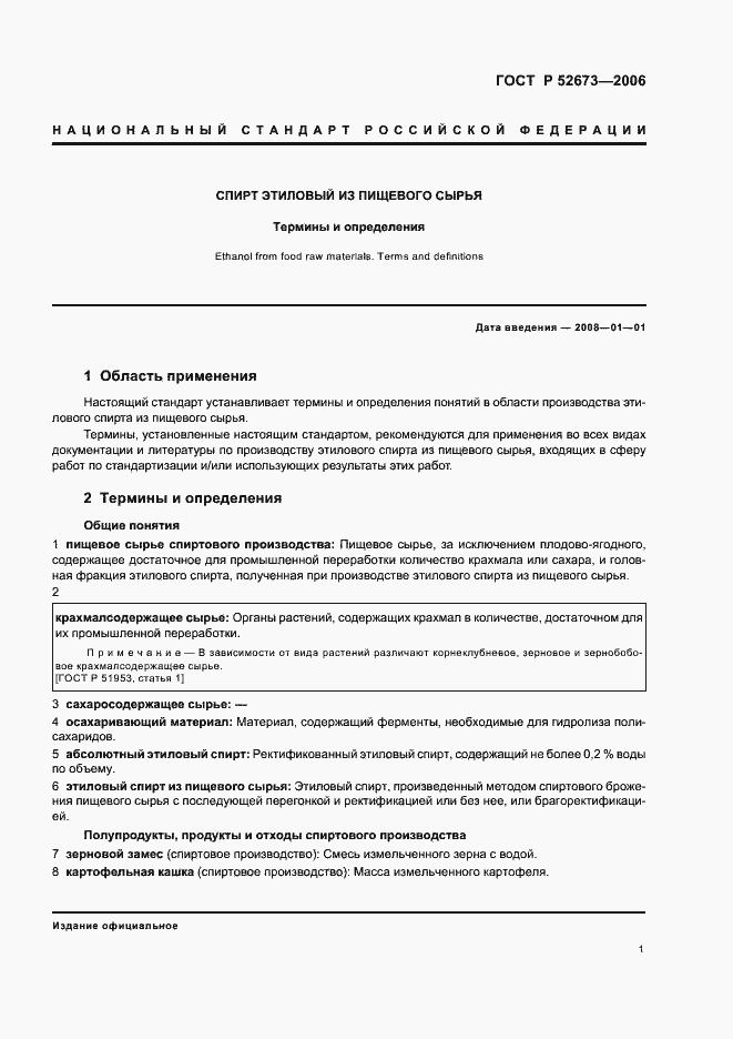 Страница 4 ГОСТ Р 52673-2006