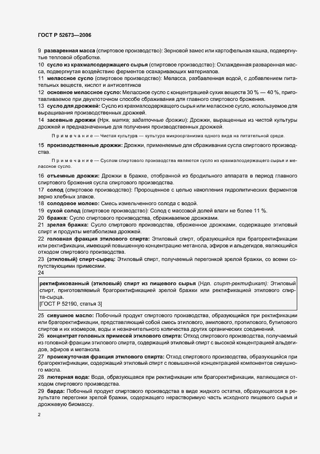 Страница 5 ГОСТ Р 52673-2006