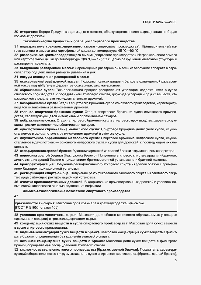 Страница 6 ГОСТ Р 52673-2006