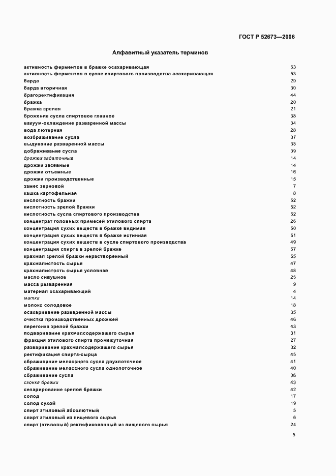 Страница 8 ГОСТ Р 52673-2006