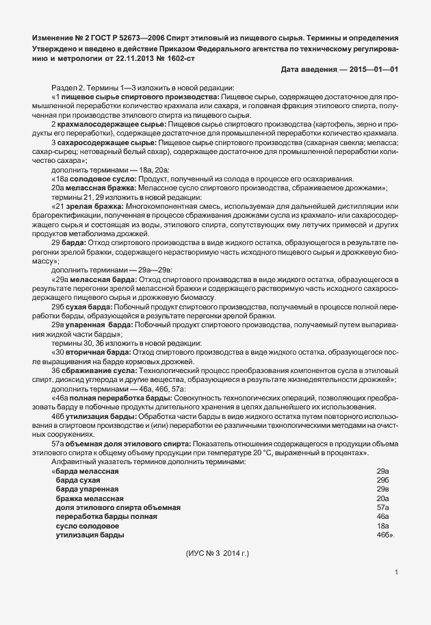 Приложение №2