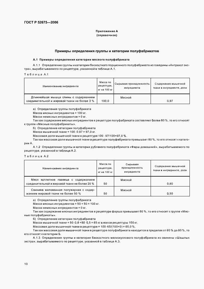 Страница 12 ГОСТ Р 52675-2006