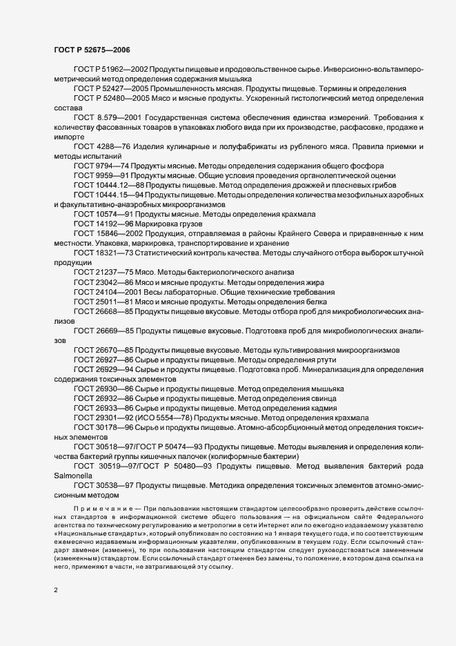 Страница 4 ГОСТ Р 52675-2006