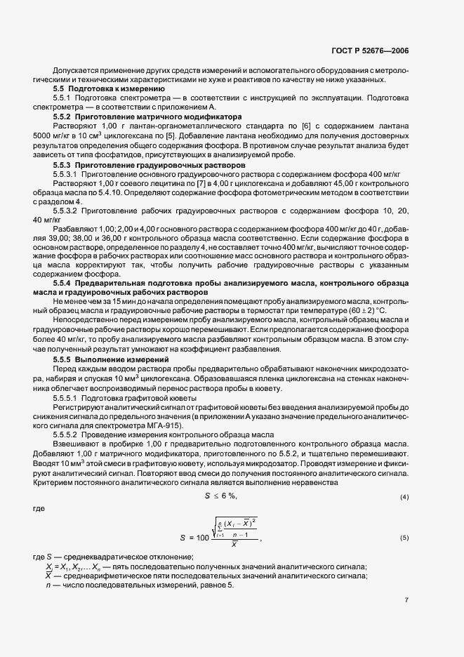 Страница 10 ГОСТ Р 52676-2006