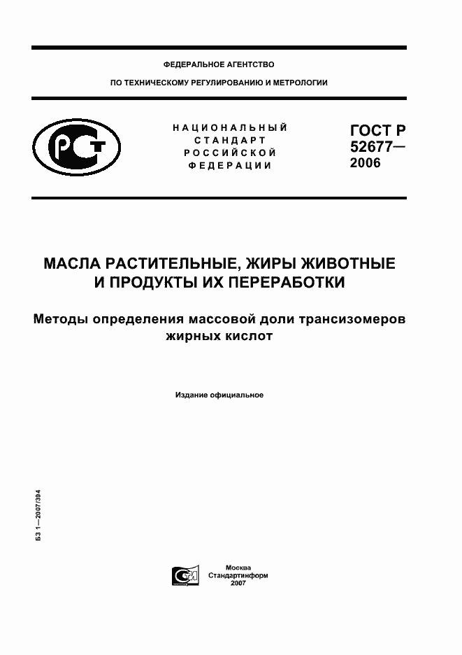 Страница 1 ГОСТ Р 52677-2006