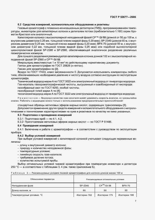 Страница 10 ГОСТ Р 52677-2006