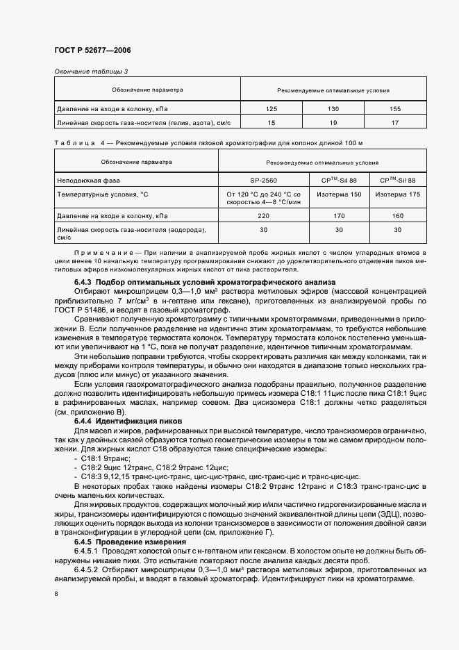 Страница 11 ГОСТ Р 52677-2006