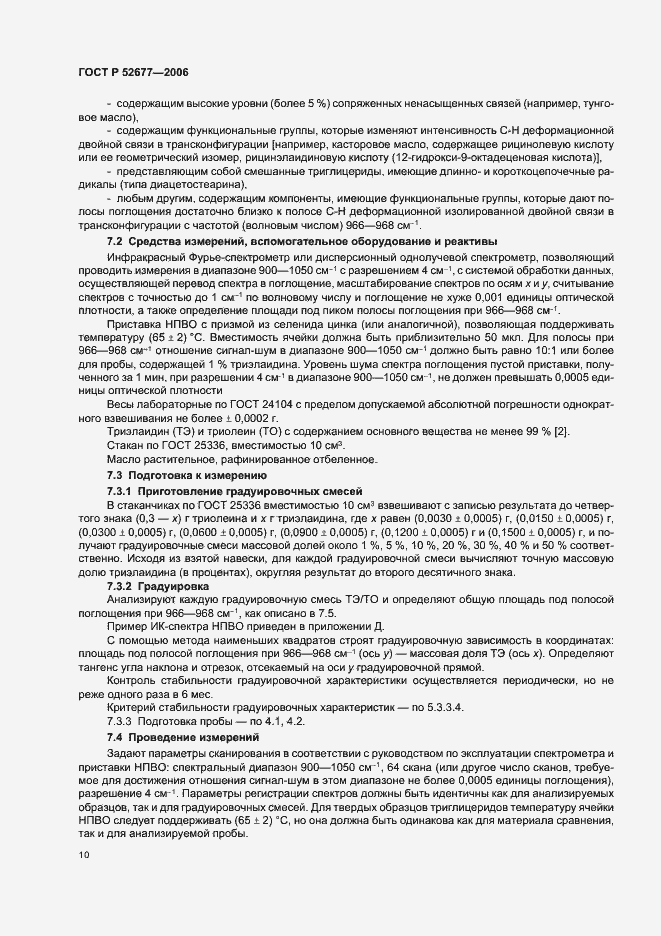 Страница 13 ГОСТ Р 52677-2006