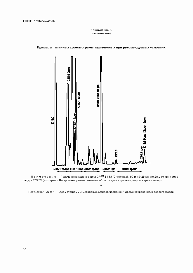 Страница 19 ГОСТ Р 52677-2006
