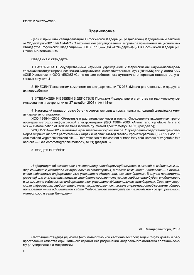 Страница 2 ГОСТ Р 52677-2006