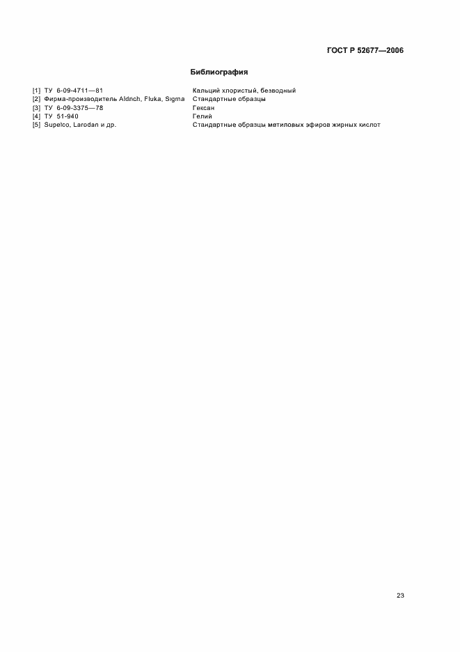 Страница 26 ГОСТ Р 52677-2006