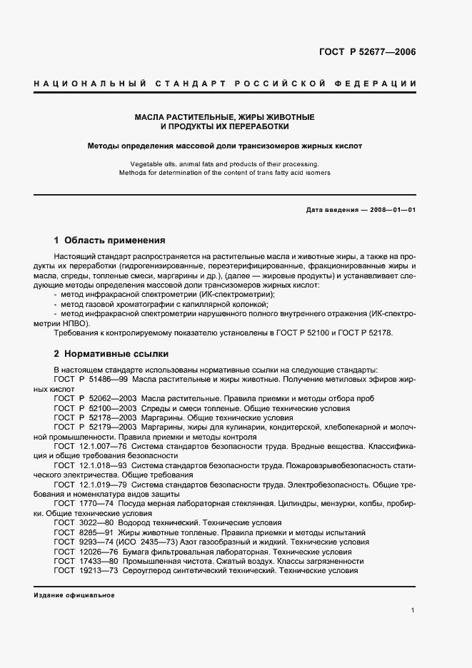 Страница 4 ГОСТ Р 52677-2006