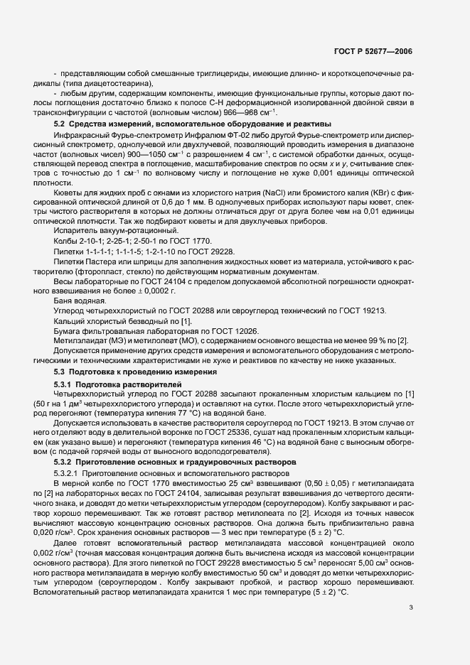 Страница 6 ГОСТ Р 52677-2006