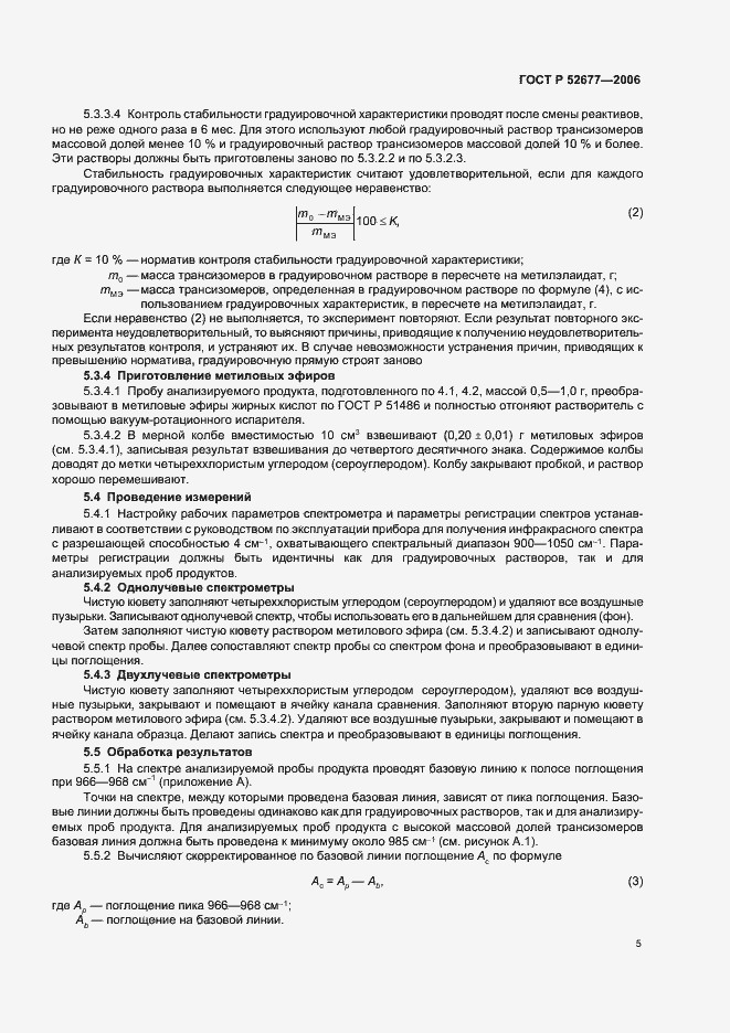 Страница 8 ГОСТ Р 52677-2006