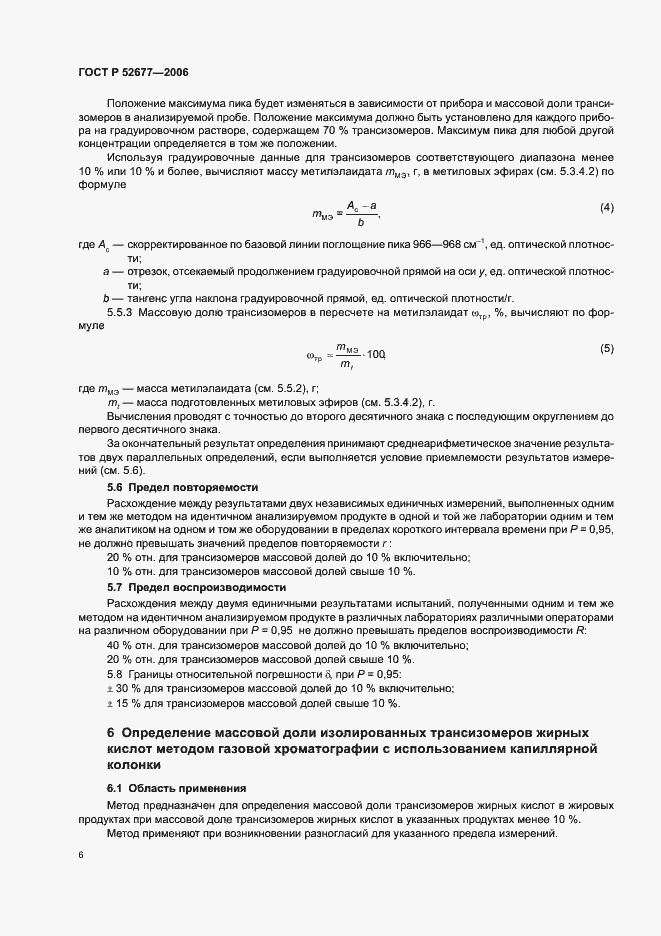 Страница 9 ГОСТ Р 52677-2006