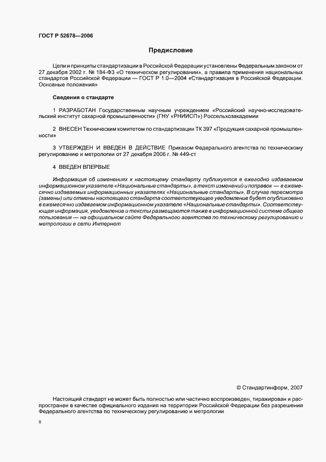 Страница 2 ГОСТ Р 52678-2006