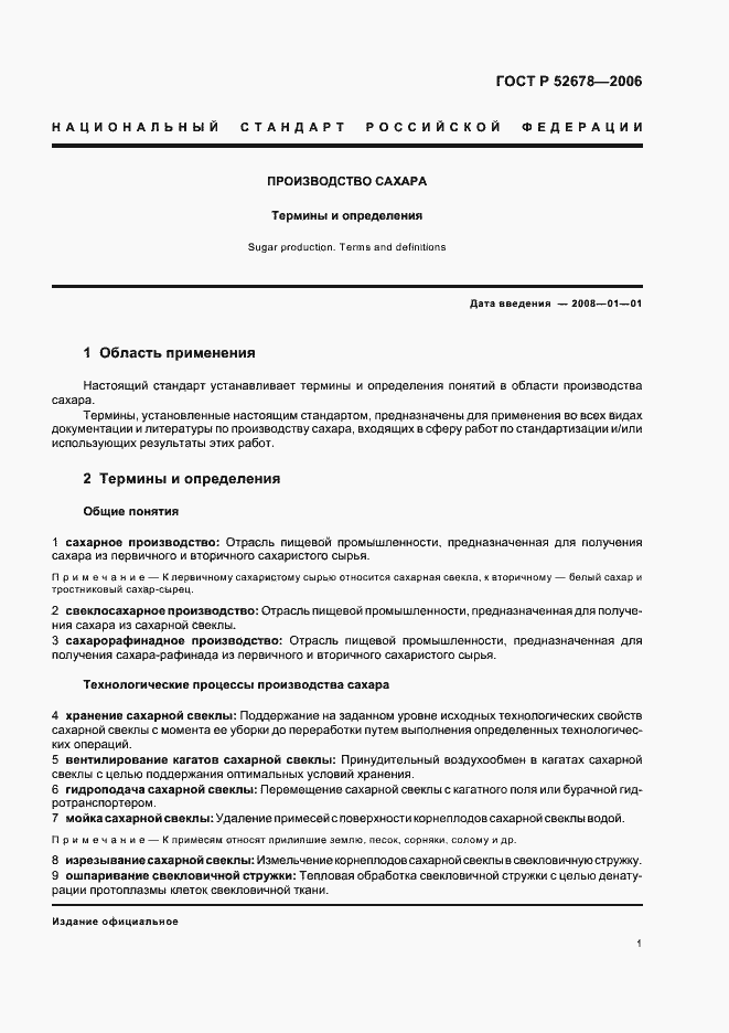 Страница 5 ГОСТ Р 52678-2006