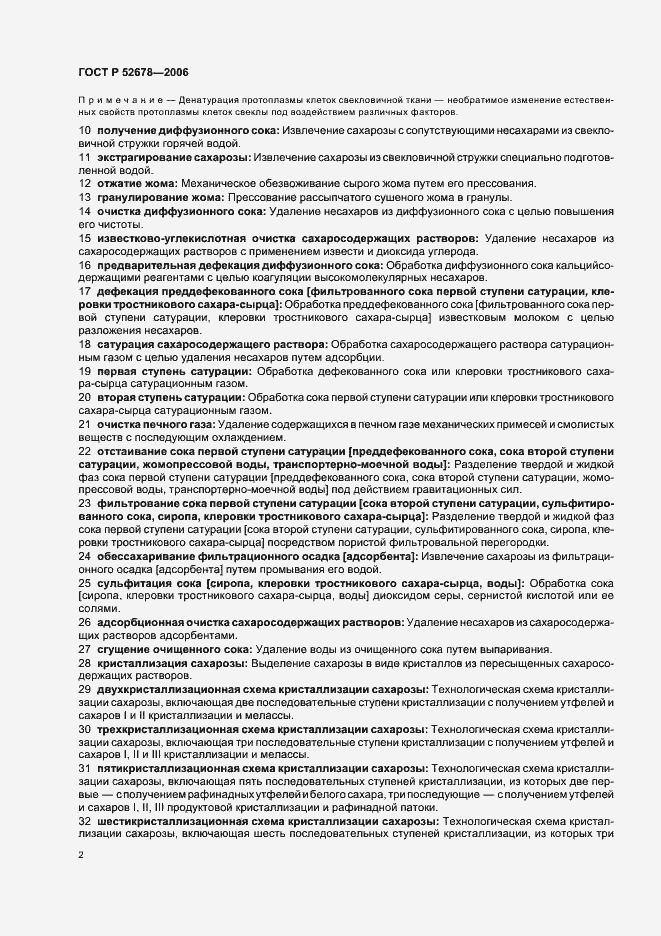 Страница 6 ГОСТ Р 52678-2006