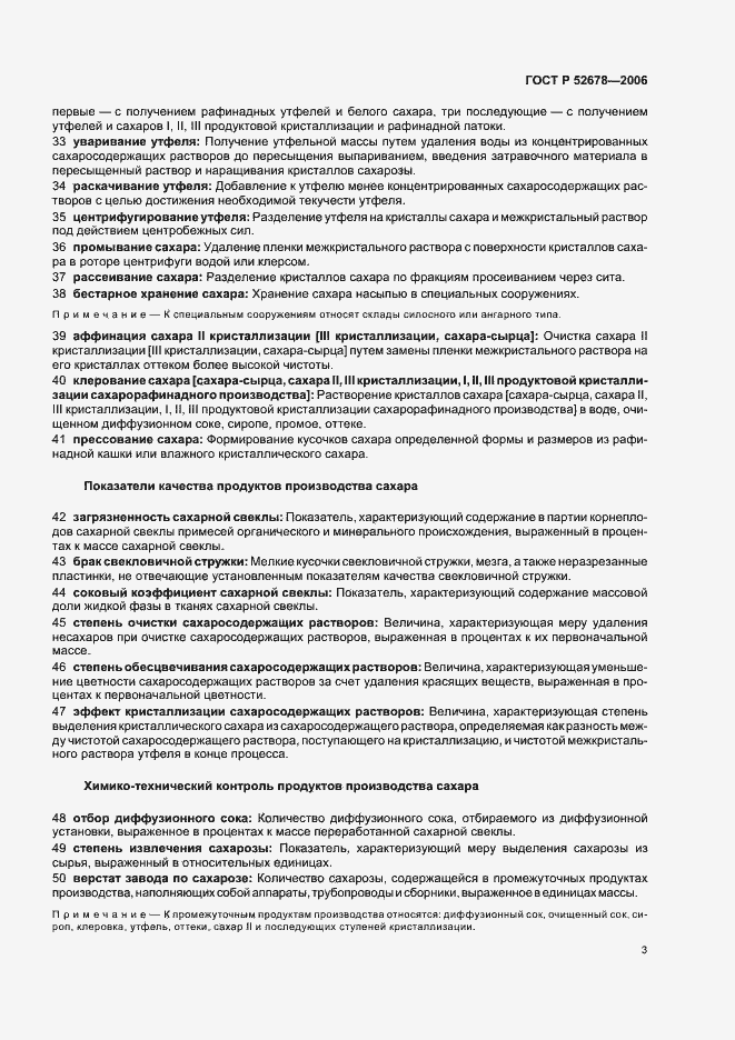 Страница 7 ГОСТ Р 52678-2006