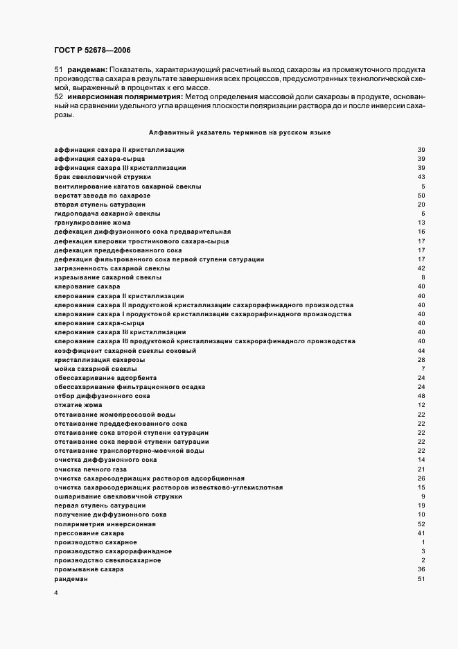 Страница 8 ГОСТ Р 52678-2006