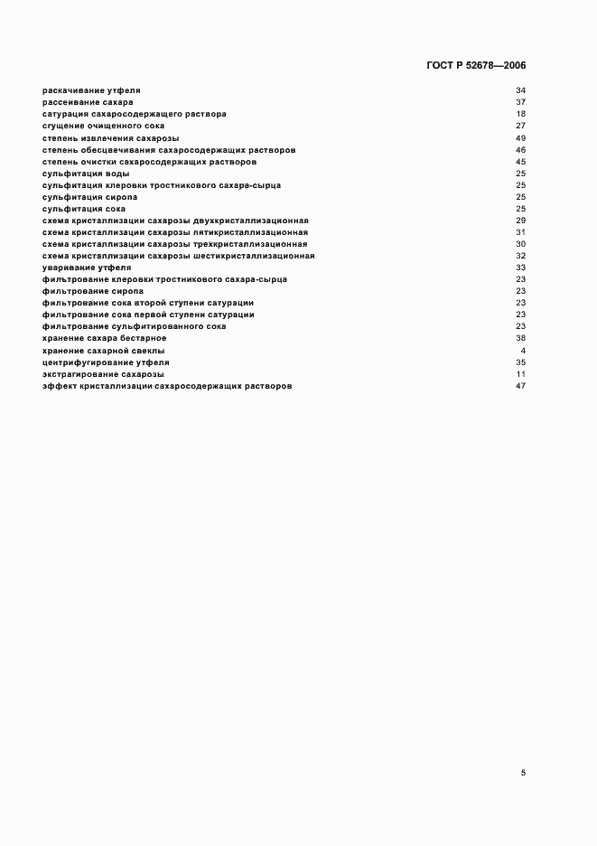 Страница 9 ГОСТ Р 52678-2006