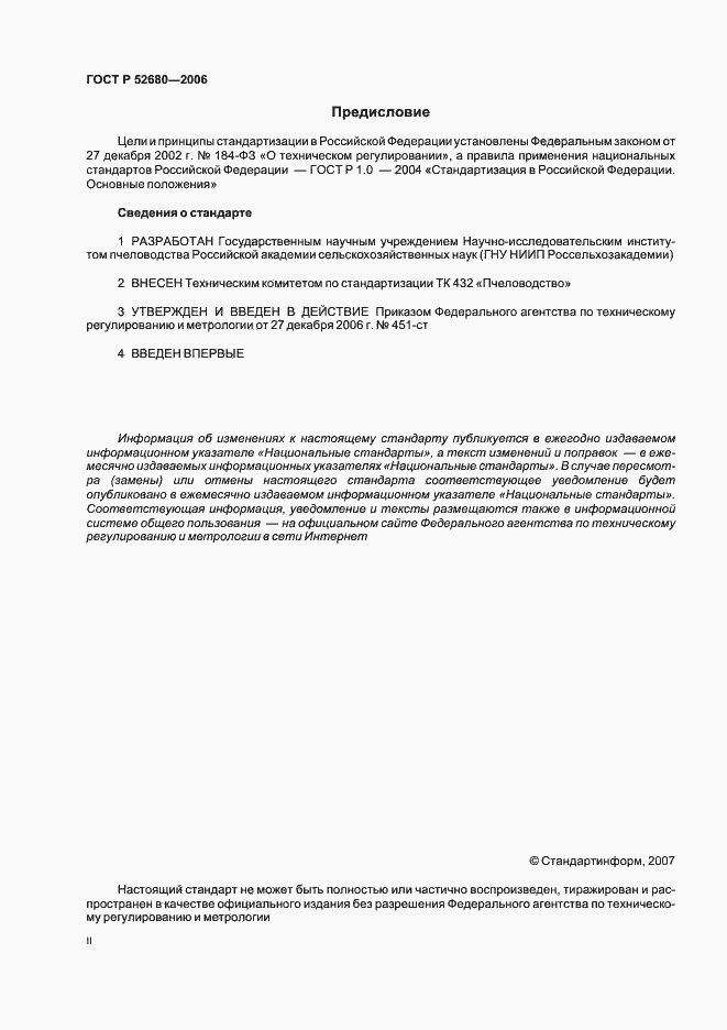 Страница 2 ГОСТ Р 52680-2006