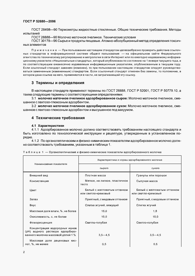 Страница 5 ГОСТ Р 52680-2006