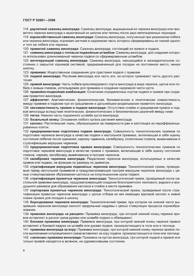 Страница 10 ГОСТ Р 52681-2006