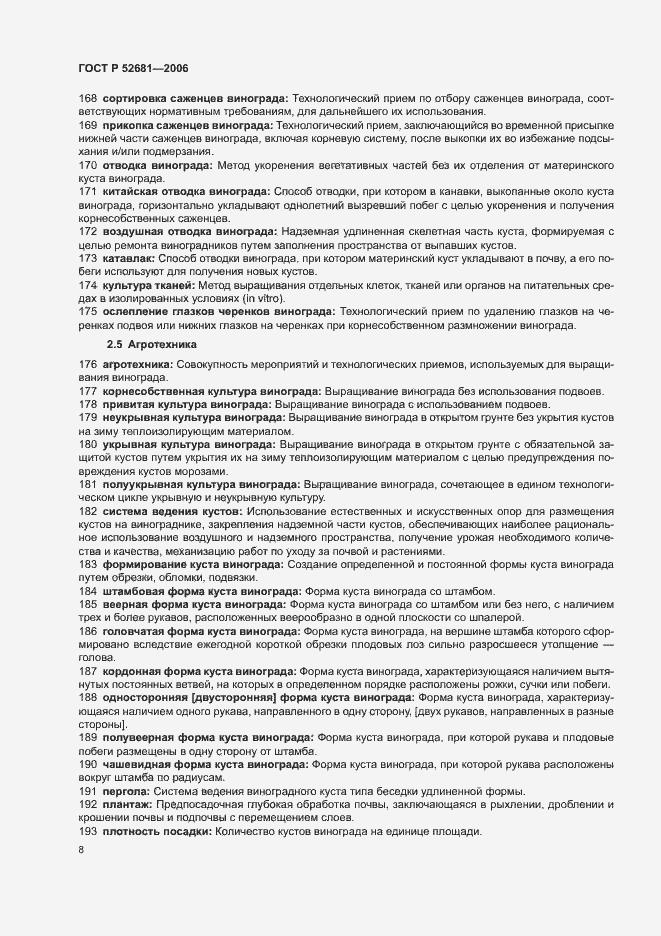 Страница 12 ГОСТ Р 52681-2006