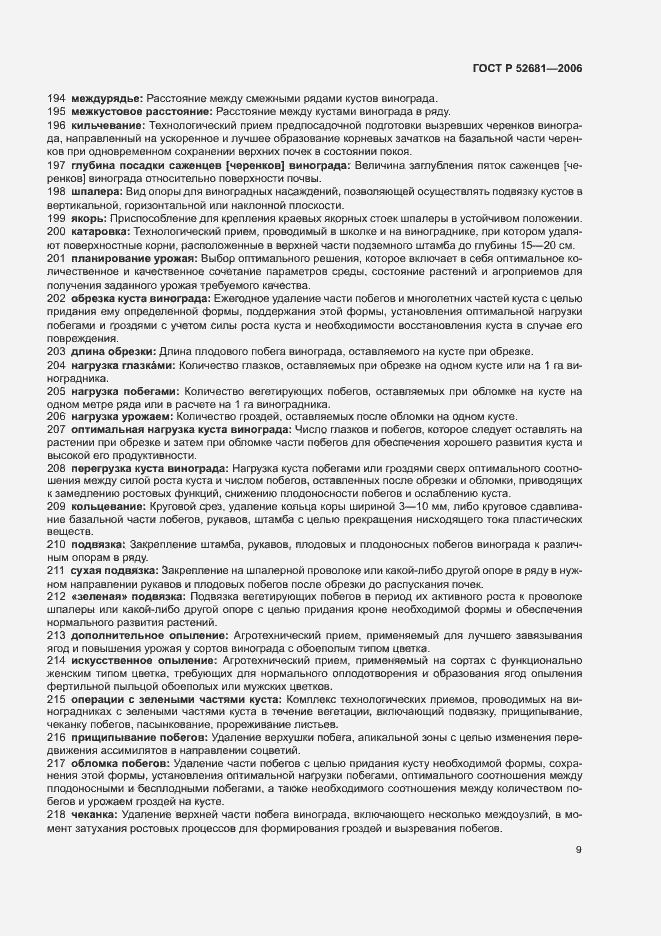 Страница 13 ГОСТ Р 52681-2006